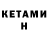 КЕТАМИН ketamine Escoria So2