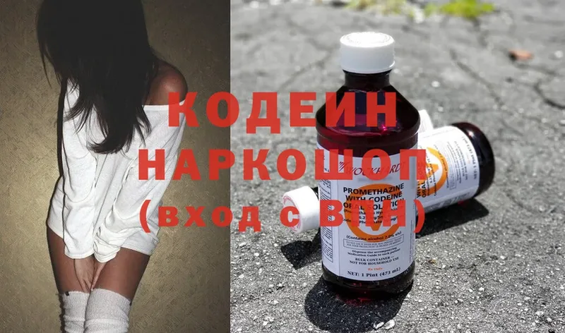 Кодеин напиток Lean (лин)  даркнет какой сайт  Партизанск 